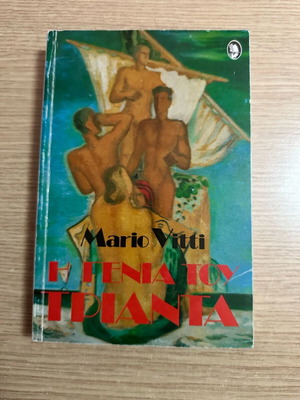 Book «Η γενιά του τριάντα» like new