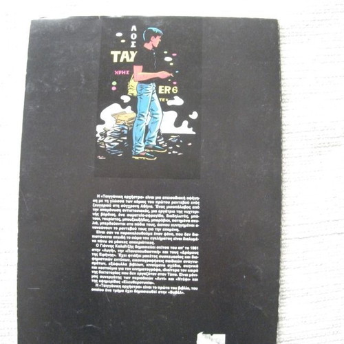 Tsigganiki Orchistra by Giannis Kalaitzis 1984 like new