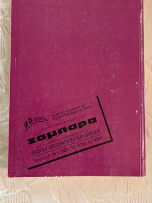 Automatic Control Systems and Analog Computers new