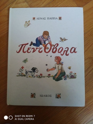 Pentovola book new with children's poems and illustrations