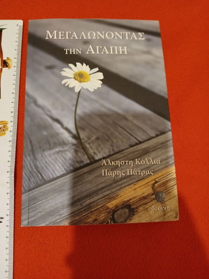 Book Megalwnontas tin Agapi new, 2014, 172 pages