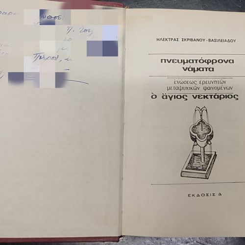 Pneumatofrona Namata book used, spiritual and metaphysical