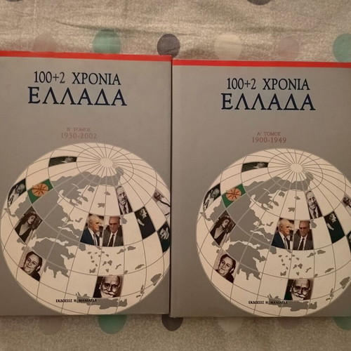 Encyclopedias 100+2 Years Greece like new
