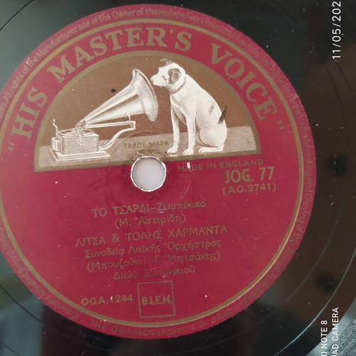 Gramophone record used To Tsardi / I Soultana 1947