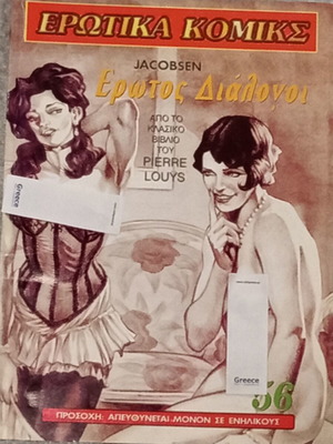 Erotika Komics Erotos Dialogoi comic like new, Greek