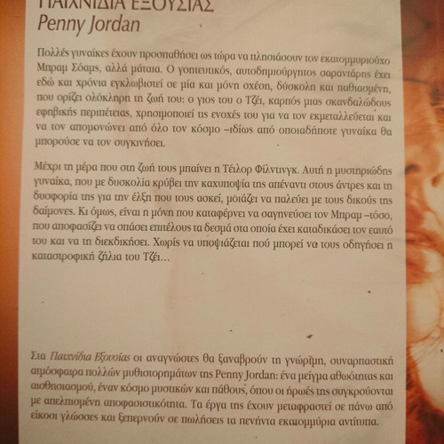 Novel Paixnidia Exousias new