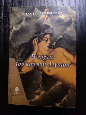 The Night of the Hidden Aegean book like new