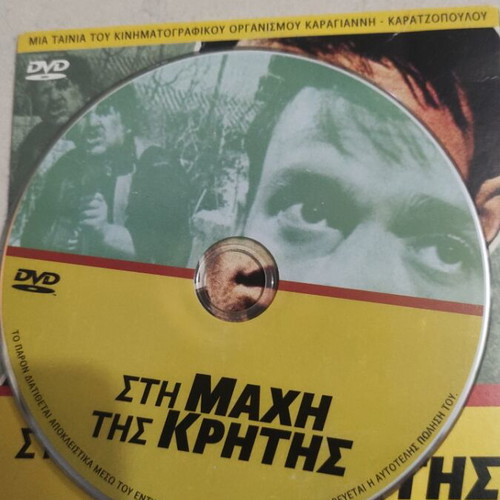 Sti Mahi Tis Kritis DVD used, Greek cinema, Christos Politis