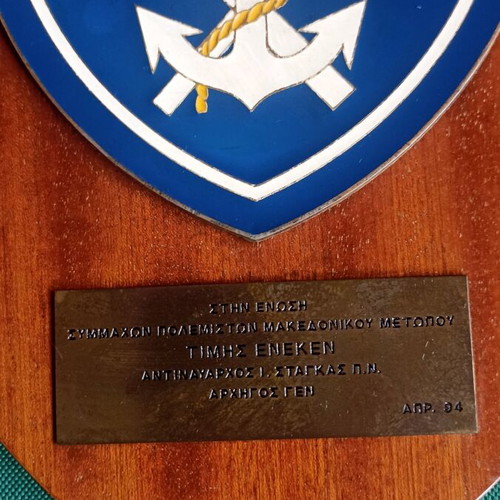Historical Hellenic Navy Shield 1994 with Admiral I. Stagkas Signature like new