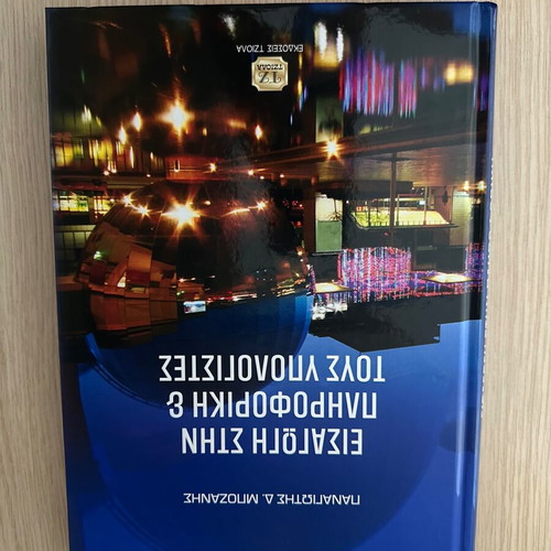 Books new, Greek language