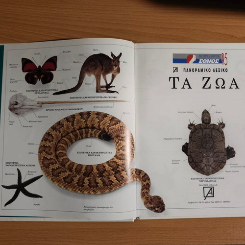 Ta Zoa panoramic animal encyclopedia like new, Greek language