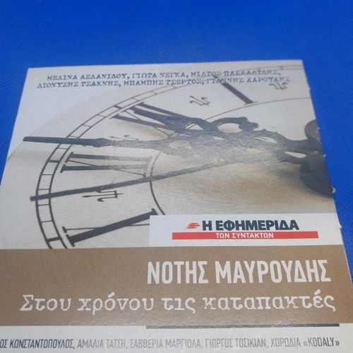 Notis Mavroudis Stou Chronou Tis Katapaktes CD new, entechno