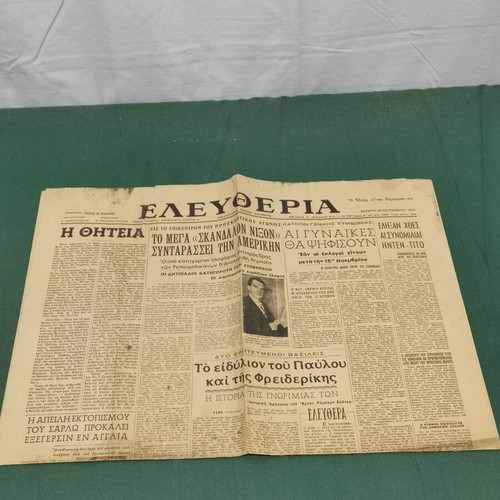 Eleftheria newspapers used, pack of 10, 1952-64