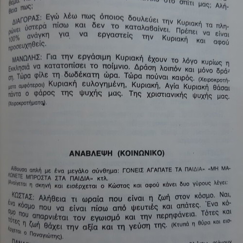 Book Η Φωνή της Πατρίδας theatrical plays used