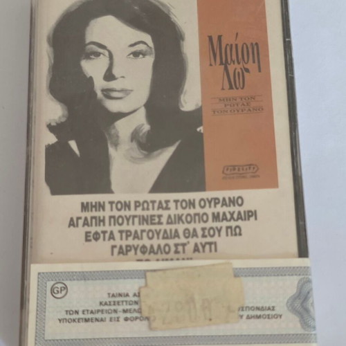 Mary Lo cassette tape, Min Ton Rotas Ton Ourano, laiko