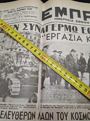Empros Newspaper used, March 22 1949 edition
