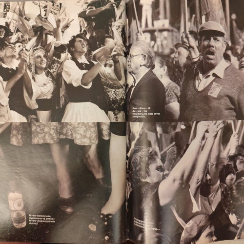 Eikones Magazine No 467 used, October 1993, Andreas Papandreou Interview