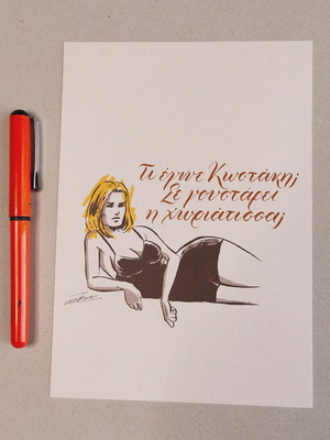 Poster "Ti Egine Kostaki, Se Goustarei I Choriatissa?"