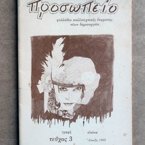Prosoppeio magazine used, 3 issues 1988-1989