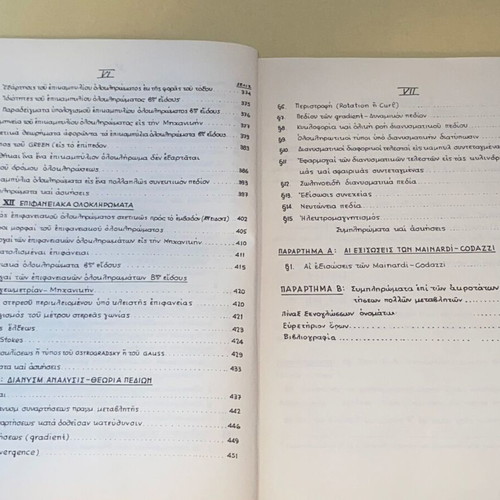 Μαθήματα Ανώτερων Μαθηματικών Τόμος Β σαν καινούργιο