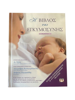The Bible of Pregnancy book like new, Psychogios editions