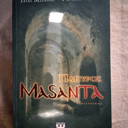 Book Papyros Masanta used, Paul Block & Robert Vaughan