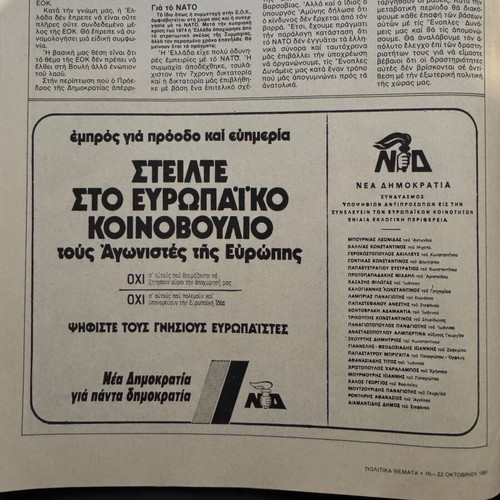 Politika Themata magazine used, 16-22 October 1981, Andreas Papandreou elections