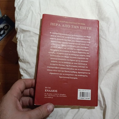 Beyond Belief: The Secret Gospel of Thomas by Elaine Pagels, theology book