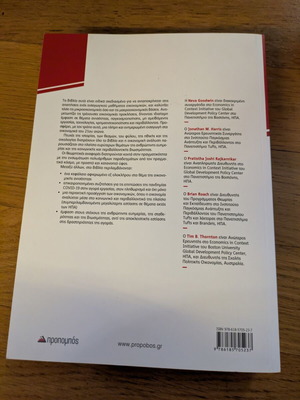 Themeliodi Oikonomika Academic Book like new, Greek