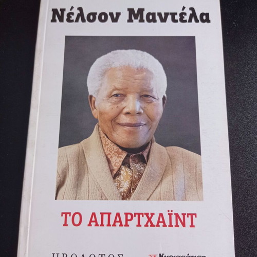 Nelson Mandela The Apartheid book like new