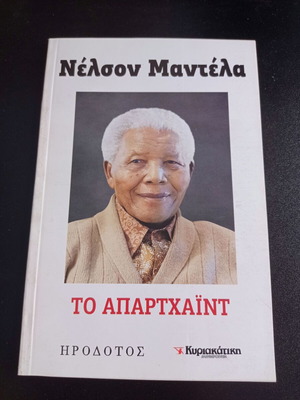 Nelson Mandela The Apartheid book like new