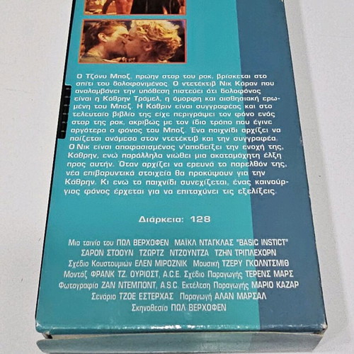 Basic Instinct VHS like new, romantic