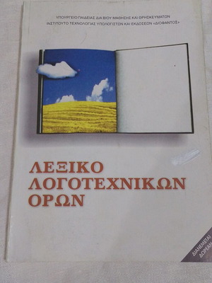 Dictionary of Literary Terms like new, Greek language