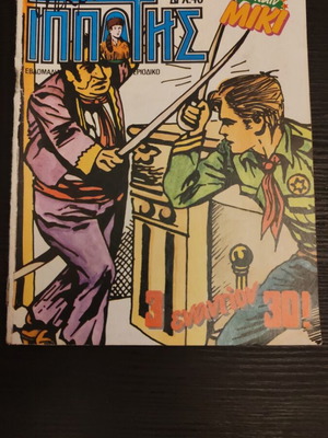 Mikros Ippotis Issue 38 used