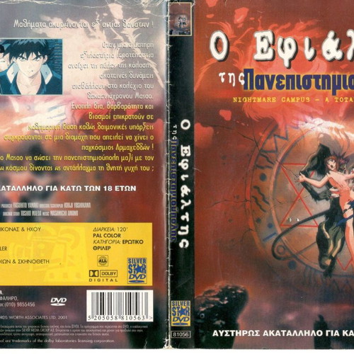 Nightmare Campus DVD used, fantasy horror animation