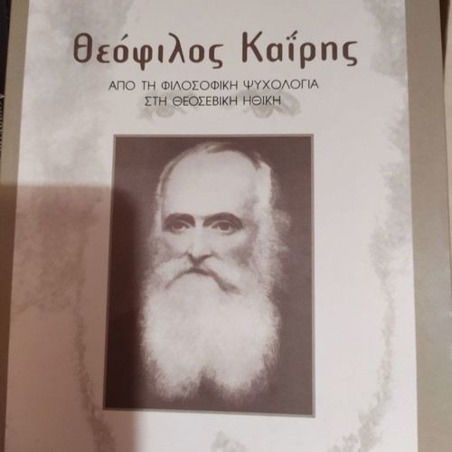 Theofilos Kairis book new