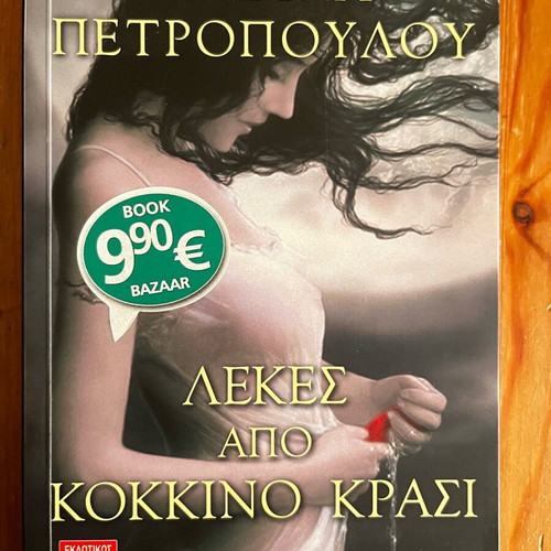 Book Lekes apo kokkino krasi like new by Marina Petropoulou