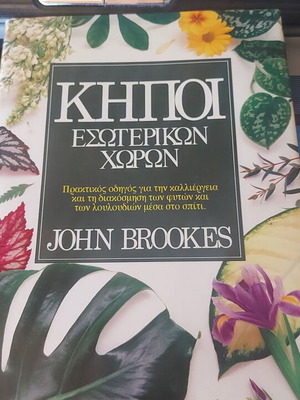 Indoor Gardens new, collectible book Kentikeleni editions