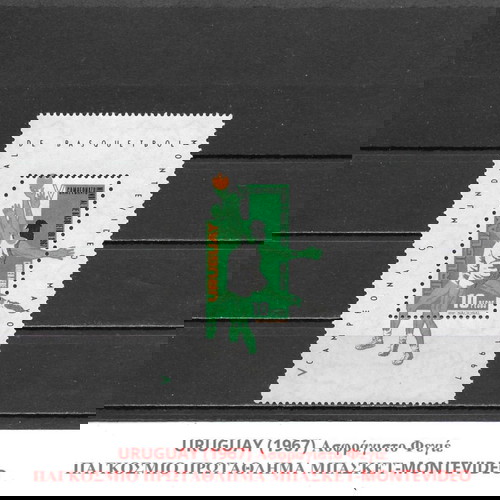 ΓΡΑΜΜΑΤΟΣΗΜΑ ΟΥΡΟΥΓΟΥΑΗΣ (1967) - MNH BLOCK