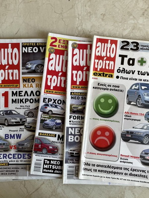 Auto Τρίτη πακέτο 6 retro περιοδικά 2004-2005 σαν καινούργιο