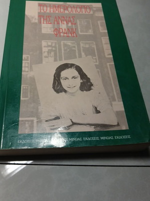 The Diary of Anne Frank used, Greek edition