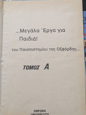 Treasure Island book used, bilingual Greek and English for children