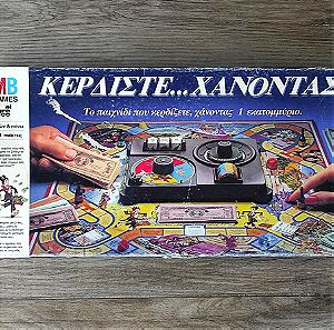 Επιτραπέζιο παιχνίδι ΚΕΡΔΙΣΤΕ ΧΑΝΟΝΤΑΣ (MB - EL GRECO) 1991