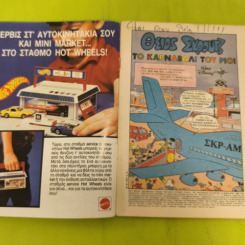 Miky Maous comic issue 1180, Terzopoulos