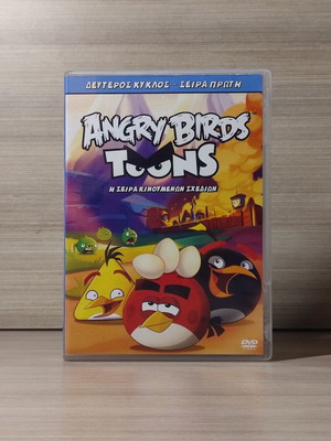 Angry Birds Toons Δεύτερος Κύκλος Τόμος Πρώτος DVD, μεταγλωττισμένο