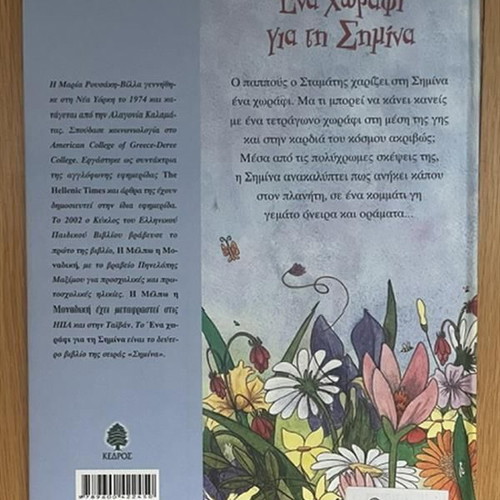 A Field for Simina children's book used