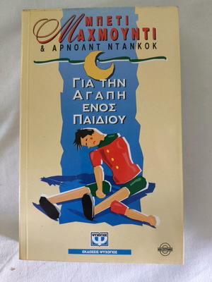Book For the Love of a Child used