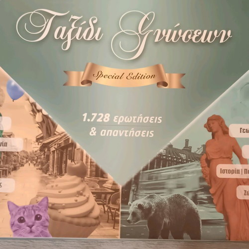 Taxidi Gnoseon board game new