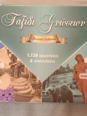 Taxidi Gnoseon board game new