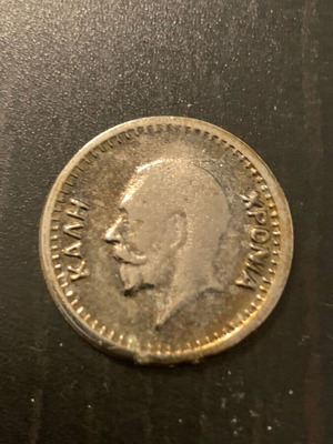 Φλουρί μεταχειρισμένο από βασιλόπιτα